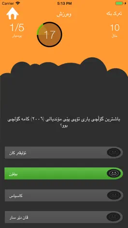 Game screenshot Kurdish Quiz پرسیار و وه ڵام hack