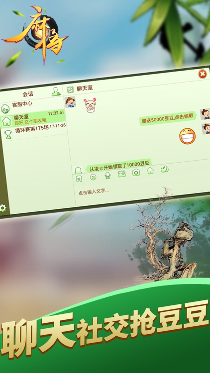 麻将合集-四川血战血流大众上海玩法集合 screenshot-4