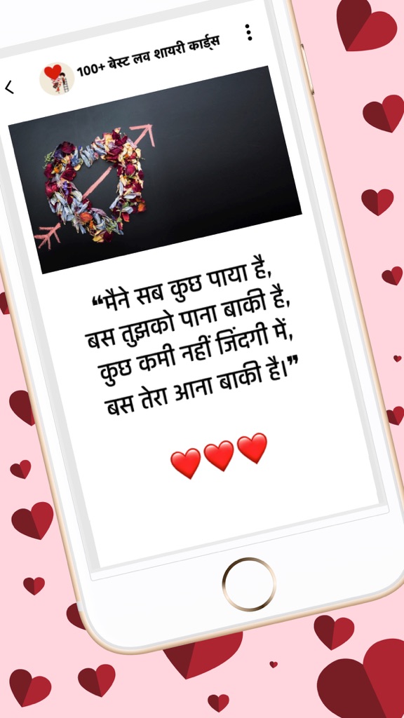 【图】Best Love Shayari(截图2)