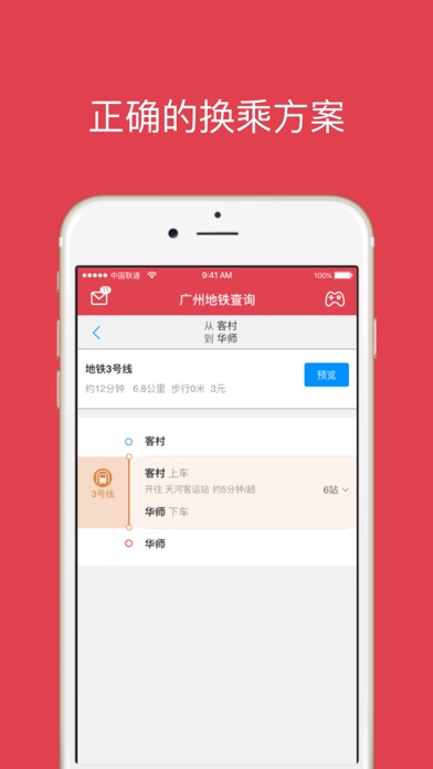 广州地铁查询-线路换乘查询，出行必备的智能线路导航 screenshot 3