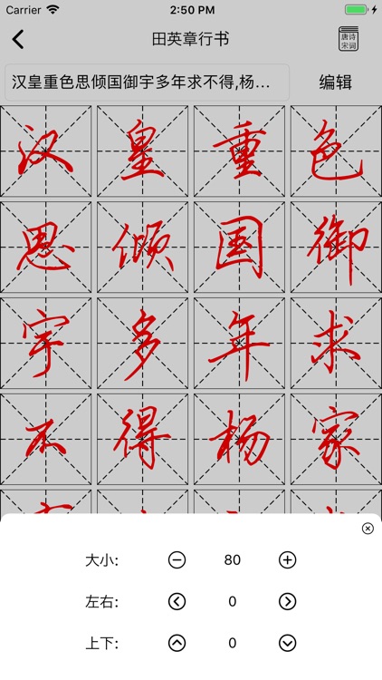练字临帖大师 - 书法 - 硬笔书法练字帖 screenshot-8