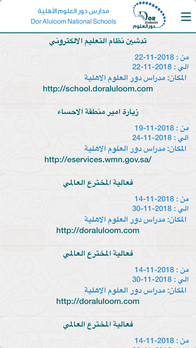 مدارس دور العلوم الأهلية screenshot 3