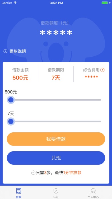 现金小熊-快速借贷平台 screenshot 2