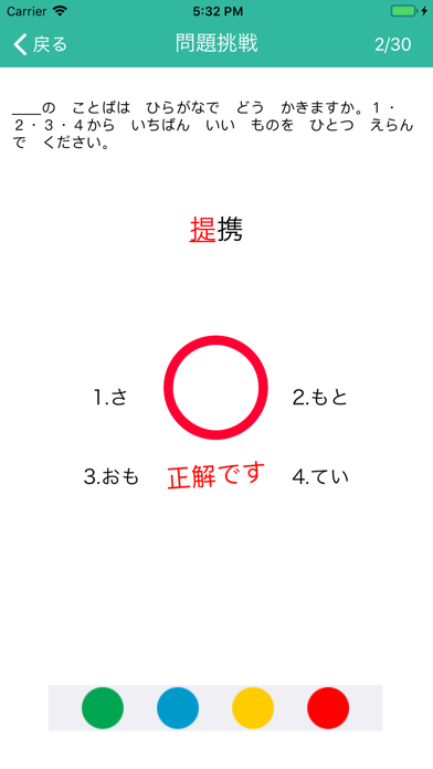 N1漢字読み screenshot1