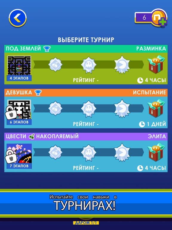 Скачать игру PAC-MAN