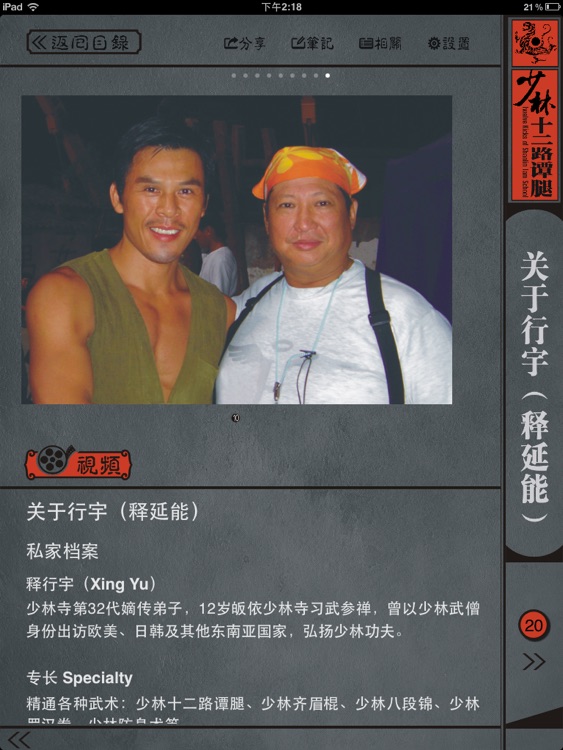 少林十二路谭腿
