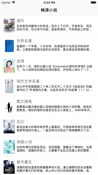 遮天-辰东热门小说在线阅读 screenshot 4