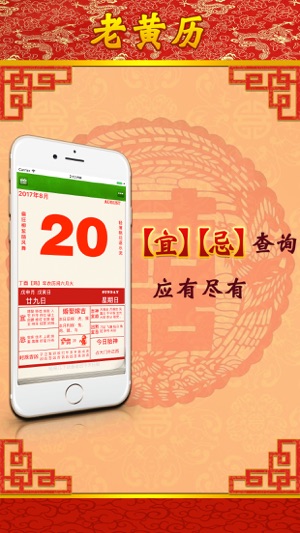 老黃歷婚娶嫁吉 - 2019婚嫁專業版(圖2)-速報App