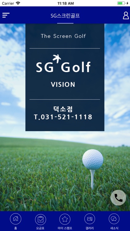 SG스크린골프
