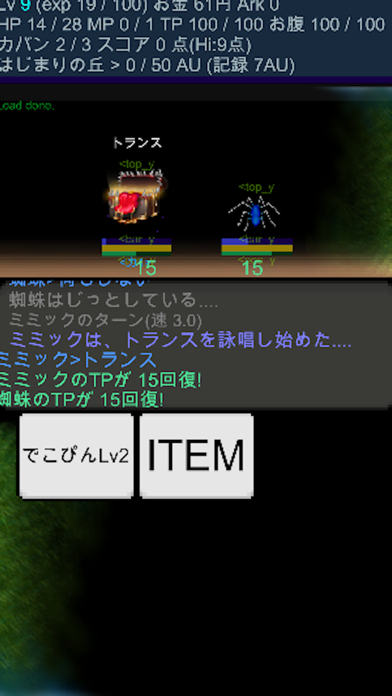 ノンフィールドRPG - イブニングパークと子供達の階差 screenshot 2