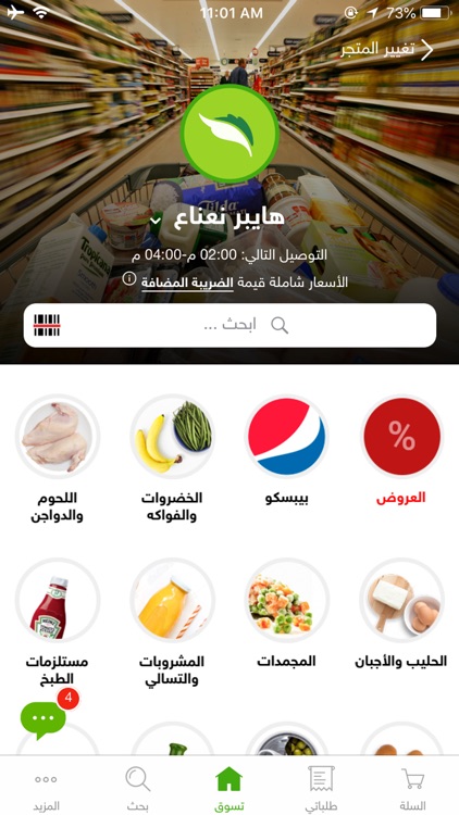 Nana - نعناع : مقاضيك أون لاين