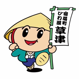 草津市危険箇所通報(安全・安心アプリ)