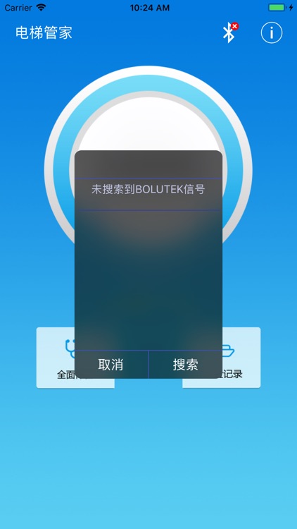 电梯管家-别墅梯体检助手