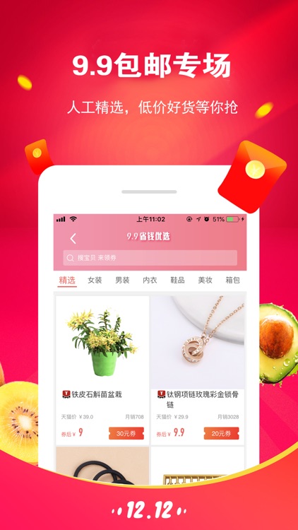 优惠猪-网购优惠券省钱返利网APP screenshot-3