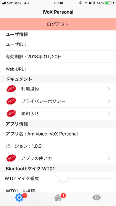 AmiVoice iVoX Personalのおすすめ画像5