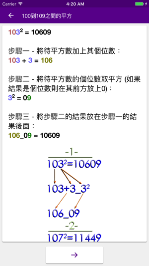 數學技巧 (100+) PRO