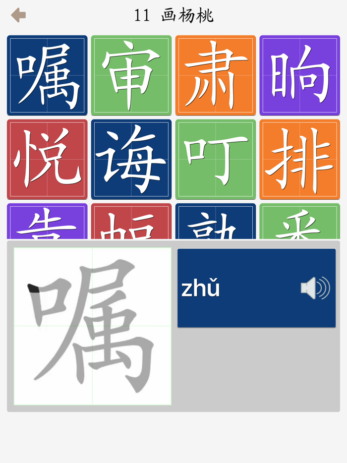 翻牌识字-人教版三年级语文下册