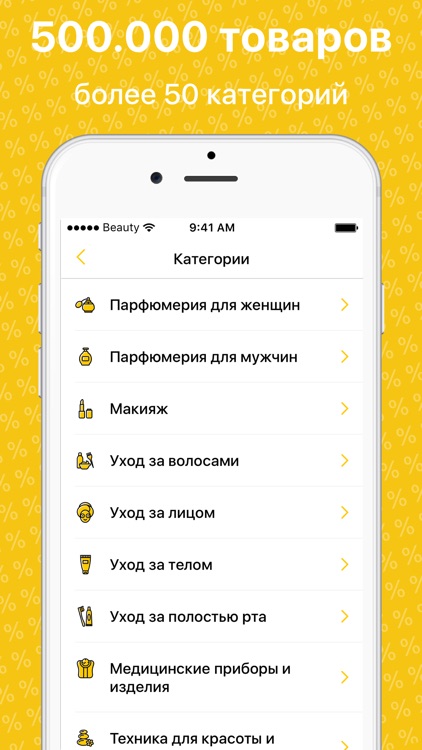Скидки Красоты: лучшие акции! screenshot-3