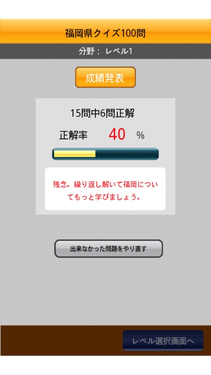 福岡県クイズ100問 screenshot-4