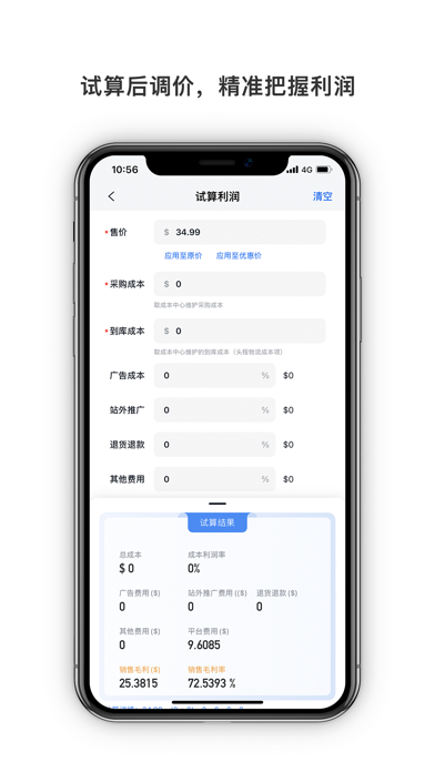 积加ERP-亚马逊运营卖家助手 screenshot 4