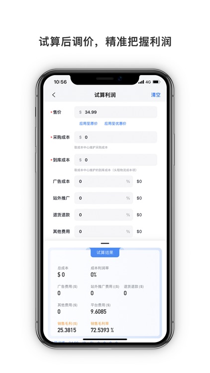 积加ERP-亚马逊运营卖家助手 screenshot-3