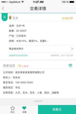 粮贸通 screenshot 2