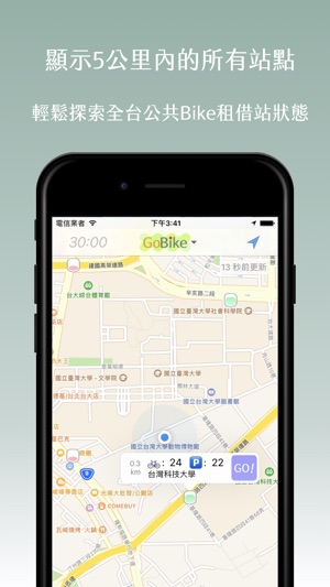 GoBike - 台灣最美的共享單車地圖(圖1)-速報App