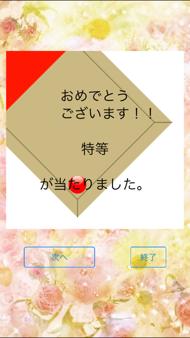 くじアプリ screenshot1