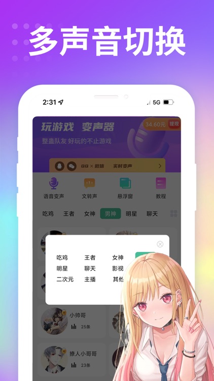 变声器：开黑 变声语音包