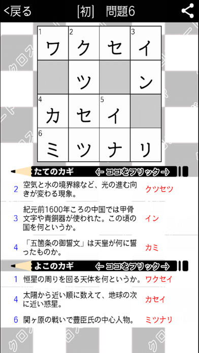 [雑学] 一般常識クロスワード 勉強アプリ... screenshot1