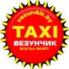 Такси Везунчик