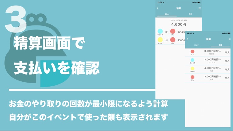 割り勘アプリ｜旅行で役立つ割り勘精算アプリ「PsyWari」 screenshot-3