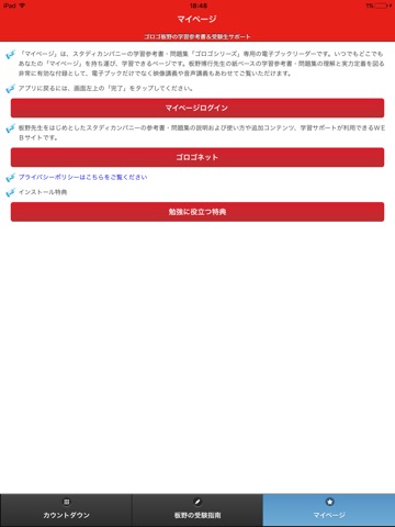 ゴロゴブックス screenshot 3