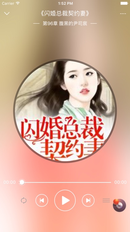 【闪婚总裁契约妻】 screenshot-3