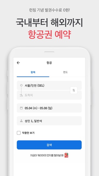 【图】여기어때 – 호텔, 모텔, 펜션, 항공권 최저가 예약!(截图3)
