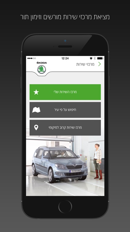 Skoda Israel screenshot-3