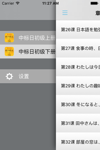 中日交流标准日本语初级上下册 screenshot 4