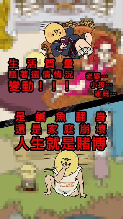 欠債要靠賭博來還 screenshot-4