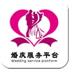婚庆服务平台