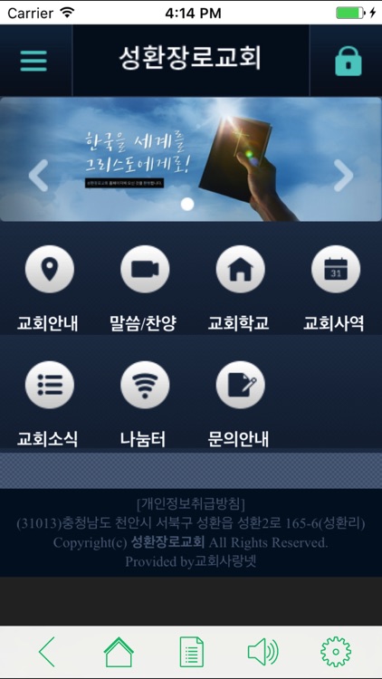 성환장로교회