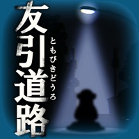 呪いのホラーゲーム：友引道路 pour PC