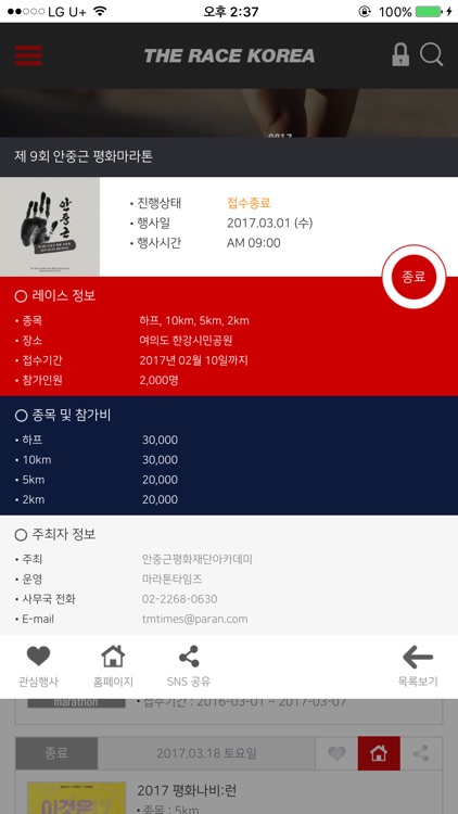 더레이스코리아 screenshot-3