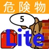 危険物乙5類取扱者試験問題集lite　りすさんシリーズ