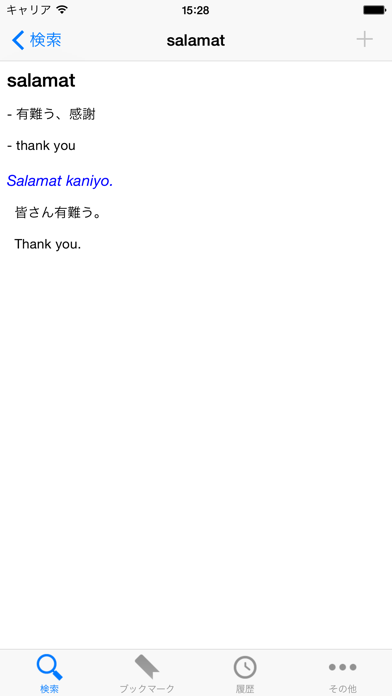 セブアノ辞書 - 日本語と英語に対応したセ... screenshot1