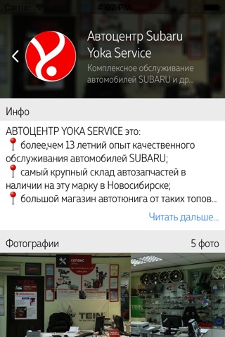 Автоцентр Yoka Service screenshot 2