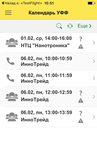 Календарь УФФ screenshot 2