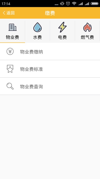 长葛智慧社区 screenshot-4
