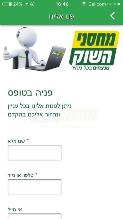 מחסני השוק - מנצחים בכל במחיר screenshot-3