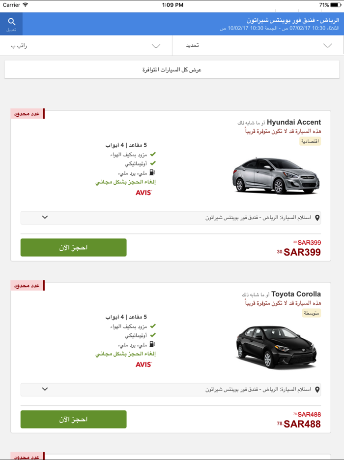 تأجير السيارات العثور على أرخص تأجير السيارات