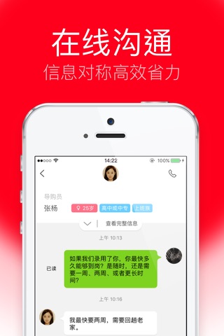 捷库招聘工具 screenshot 4